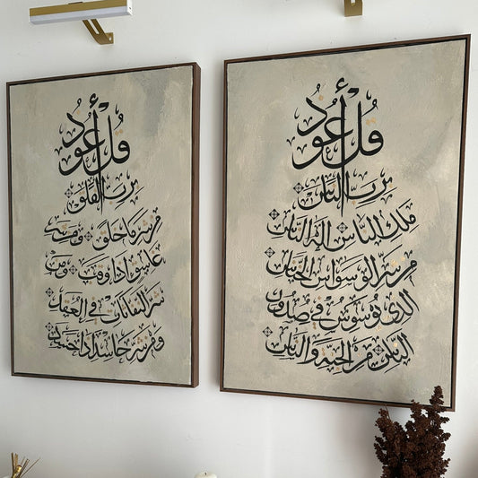 Sourat Al-Nass and Sourat Al-Falaq framed set