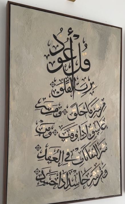 Sourat Al-Nass and Sourat Al-Falaq framed set